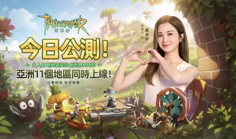 超人氣跨地區MMORPG《救世者之樹：新世界》今天正式在亞洲11個地區同步公測！