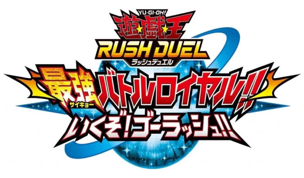 遊戲王 GO RUSH!! 世界解禁　為遊戲王DUEL LINKS帶來決鬥新演進