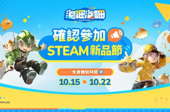 多人合作冒險遊戲《泡姆泡姆》將參加Steam Next Fest新品節，並提供玩家免費試玩版本！