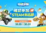 多人合作冒險遊戲《泡姆泡姆》將參加Steam Next Fest新品節，並提供玩家免費試玩版本！