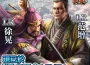 『三國志霸道』實施10月份更新！～全新LR武將「徐晃」、「范增」登場～