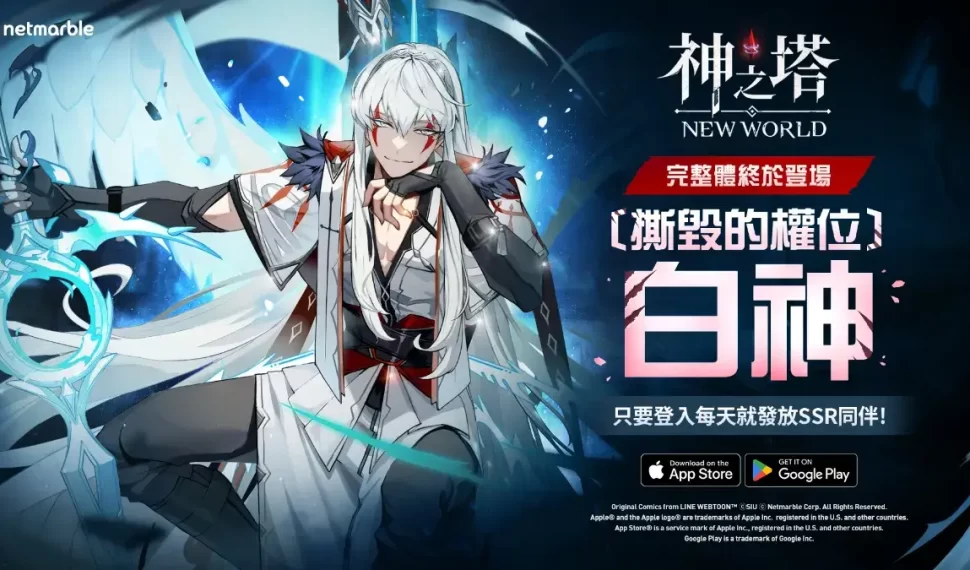 《神之塔：New World》推出全新同伴「白神」和「艾娜」