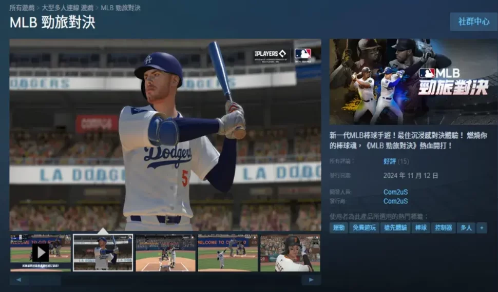 Com2uS《MLB 勁旅對決》於Steam推出搶先體驗版！