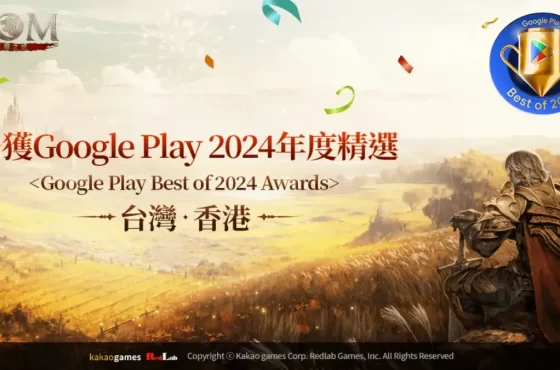 《ROM：王權之憶》榮獲Google Play2024年度最佳遊戲