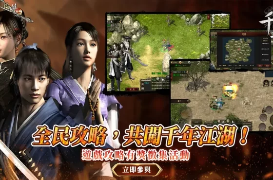 經典MMORPG新作《千年：歸來》推出攻略征集活動