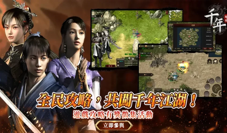 經典MMORPG新作《千年：歸來》推出攻略征集活動