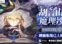 單人跑團RPG《胡言山的魔理沙》確認將推出繁體中文版&繁體中文體驗版現已發布！此外，作品確認將出展2025台北國際電玩展！