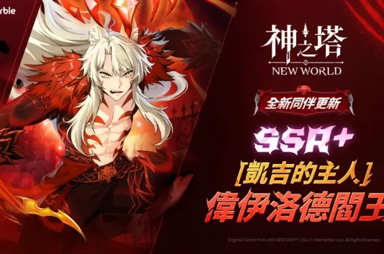 ： ： New World 》新同伴 SSR+[凱吉的主人] 閻王登場