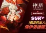 ： ： New World 》新同伴 SSR+[凱吉的主人] 閻王登場