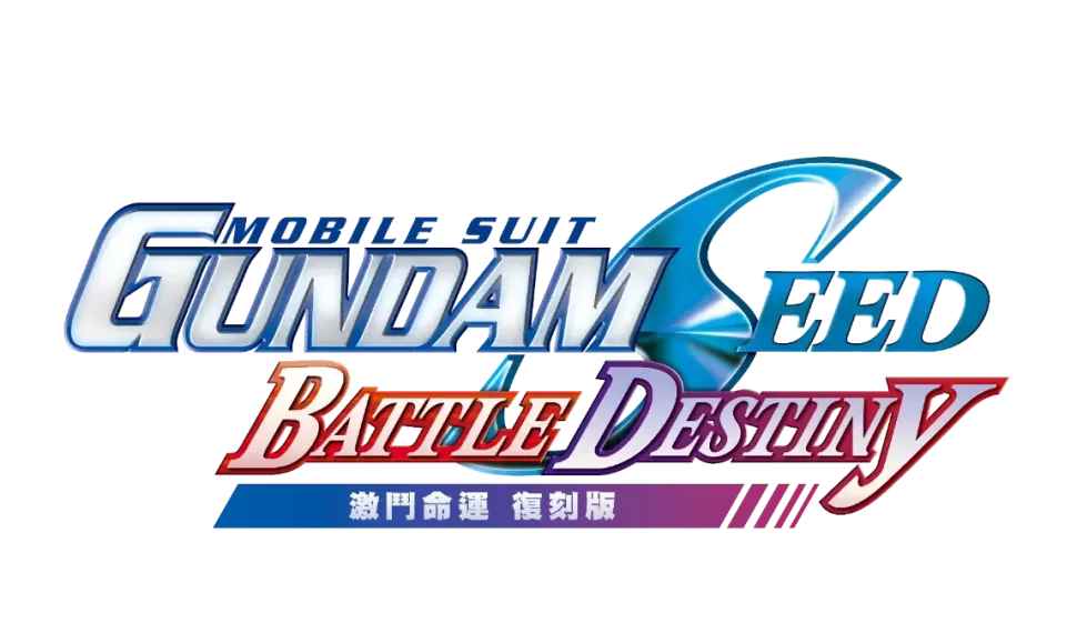 《機動戰士 Semilla de Gundam 激鬥命運 復刻版》即將於 5月 22日登場！同步公開宣傳影片