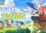 冒險大世界 RPG 《不休旅途 ： 繪卷世界》事前預約開啟！參與預約贏 iphone16 ！繪卷新旅途 冒險不孤獨！