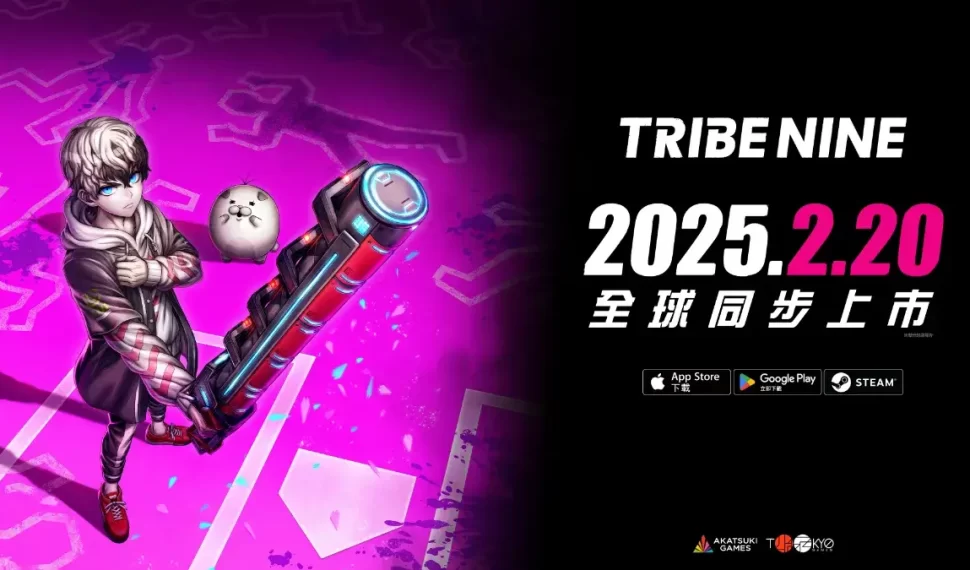 狂亂都市動作遊戲「 Tribu Nine ： 戰極死遊」全球同步正式上市！ 最新預告影片 ： 遊戲實機展示 「港城篇」釋出！」