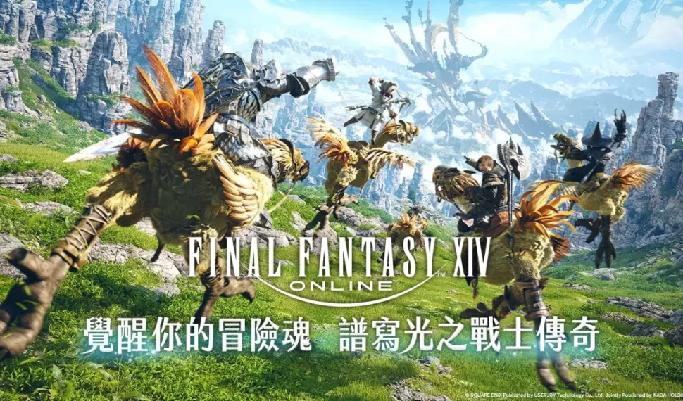 宇峻奧汀攜手智寶國際宣布 Final Fantasy XIV 繁體中文版代理營運權確定 記者會暨玩家見面會 開放報名！