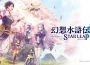 在 Suikoden I y II HD remaster 發布前 發布前 發布前 （（幻想水滸傳直播節目）披露了全新手機遊戲、動畫等内容 幻想水滸傳直播節目）披露了全新手機遊戲、動畫等内容 幻想水滸傳直播節目）披露了全新手機遊戲、動畫等内容 幻想水滸傳直播節目）披露了全新手機遊戲、動畫等内容 幻想水滸傳直播節目）披露了全新手機遊戲、動畫等内容 幻想水滸傳直播節目）披露了全新手機遊戲、動畫等内容 幻想水滸傳直播節目）披露了全新手機遊戲、動畫等内容 幻想水滸傳直播節目）披露了全新手機遊戲、動畫等内容 幻想水滸傳直播節目）披露了全新手機遊戲、動畫等内容 幻想水滸傳直播節目）披露了全新手機遊戲、動畫等内容 幻想水滸傳直播節目）披露了全新手機遊戲、動畫等内容 幻想水滸傳直播節目）披露了全新手機遊戲、動畫等内容 幻想水滸傳直播節目）披露了全新手機遊戲、動畫等内容 幻想水滸傳直播節目）披露了全新手機遊戲、動畫等内容 幻想水滸傳直播節目）披露了全新手機遊戲、動畫等内容 幻想水滸傳直播節目）披露了全新手機遊戲、動畫等内容 幻想水滸傳直播節目）披露了全新手機遊戲、動畫等内容 幻想水滸傳直播節目）披露了全新手機遊戲、動畫等内容 幻想水滸傳直播節目）披露了全新手機遊戲、動畫等内容 幻想水滸傳直播節目）披露了全新手機遊戲、動畫等内容 幻想水滸傳直播節目）披露了全新手機遊戲、動畫等内容 幻想水滸傳直播節目）披露了全新手機遊戲、動畫等内容 幻想水滸傳直播節目）披露了全新手機遊戲、動畫等内容 幻想水滸傳直播節目）披露了全新手機遊戲、動畫等内容 幻想水滸傳直播節目）披露了全新手機遊戲、動畫等内容 幻想水滸傳直播節目）披露了全新手機遊戲、動畫等内容 幻想水滸傳直播節目）披露了全新手機遊戲、動畫等内容 幻想水滸傳直播節目）披露了全新手機遊戲、動畫等内容 幻想水滸傳直播節目）披露了全新手機遊戲、動畫等内容 幻想水滸傳直播節目）披露了全新手機遊戲、動畫等内容 幻想水滸傳直播節目）披露了全新手機遊戲、動畫等内容 幻想水滸傳直播節目）披露了全新手機遊戲、動畫等内容 幻想水滸傳直播節目）披露了全新手機遊戲、動畫等内容 幻想水滸傳直播節目）披露了全新手機遊戲、動畫等内容 幻想水滸傳直播節目）披露了全新手機遊戲、動畫等内容 幻想水滸傳直播節目）披露了全新手機遊戲、動畫等内容 幻想水滸傳直播節目）披露了全新手機遊戲、動畫等内容 幻想水滸傳直播節目）披露了全新手機遊戲、動畫等内容 幻想水滸傳直播節目）披露了全新手機遊戲、動畫等内容 幻想水滸傳直播節目）披露了全新手機遊戲、動畫等内容 幻想水滸傳直播節目）披露了全新手機遊戲、動畫等内容 幻想水滸傳直播節目）披露了全新手機遊戲、動畫等内容 幻想水滸傳直播節目）披露了全新手機遊戲、動畫等内容