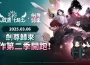 《放置七騎士》再度攜手 Webtoon 《劍尊歸來》展開史詩級聯名合作