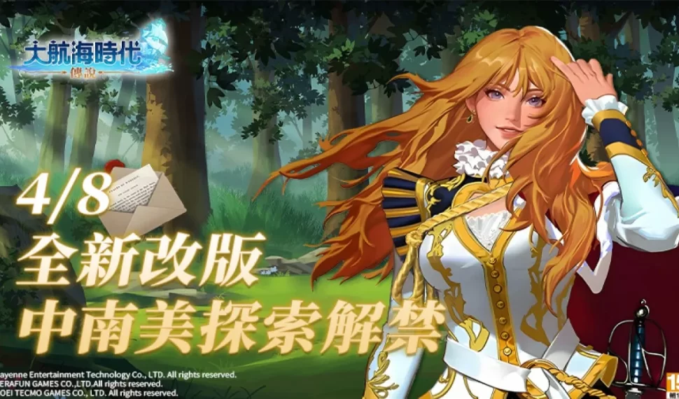 《大航海時代 ： 傳說》全新改版震撼來襲！探索新世界的號角再度吹響！