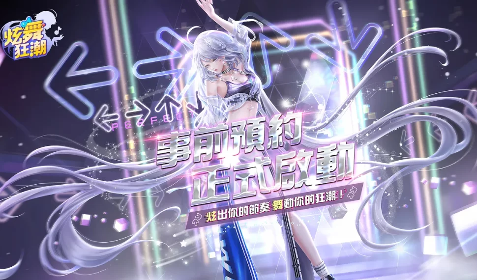 SO-NET 《炫舞狂潮》事前預約正式啟動 破 10 萬豪華獎品等你拿 隨心搭配多樣風格造型 社交、寵物養成等玩法創造豐富遊戲體驗