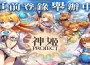 《神姬計劃X》即將登陸BanaBana 事前預約火熱開放中