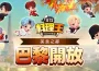 Com2uS《BTS料理王：TinyTAN食堂》更新 美食之都「巴黎」浪漫登場