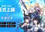 《星鏈計畫：未來少女》全球正式上市，登入就送全SSR角色