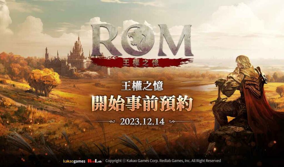 RedLab Games自製遊戲《ROM》即將開始全球事前預約