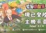 《學園構想家》今日主機全平臺上線！