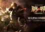 MMORPG《戰界：澤諾尼亞》搶先體驗活動即將開跑 今日起開放事前下載