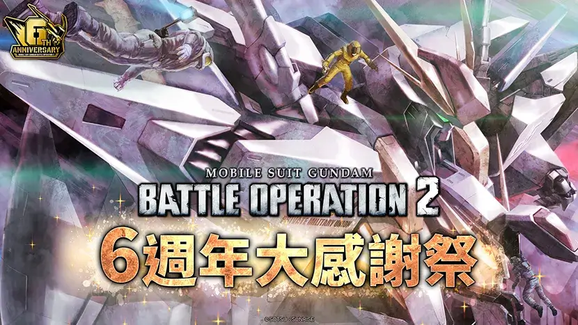 PlayStation®5／PlayStation®4 『機動戰士鋼彈 激戰任務２』