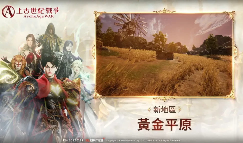 MMORPG《上古世紀：戰爭》第一次大型更新正式推出 開放全新地區及遠古坐騎「全能的陶洛斯」登場