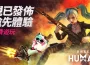 異鳴驚人！超自然開放世界生存遊戲《Once Human》PC版上線掀起全球遊玩熱潮 權威媒體IGN八分好評讚譽 Steam同上人數突破23萬人引爆社群