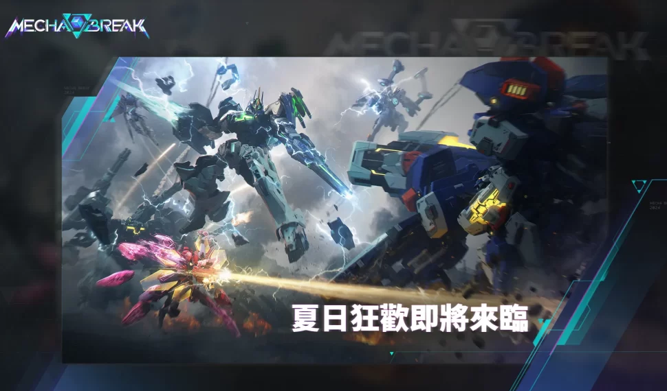 科幻機甲新作《Mecha BREAK》先行者測試計畫開啟，知名實況主開台邀你參戰一同進入機甲世界