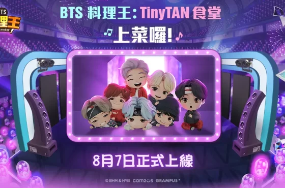 Com2uS新作《BTS料理王：TinyTAN食堂》公開全球上市日期