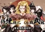 《太極Online》／十年磨劍無人問，一舉成名天下知！武俠MMORPG《太極Online》公開強化系統，踏上稱霸武林之路