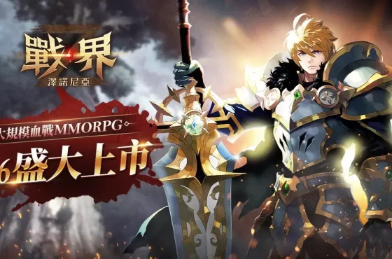 MMORPG《戰界：澤諾尼亞》今開啟PC版事前下載 預告百萬獎品活動