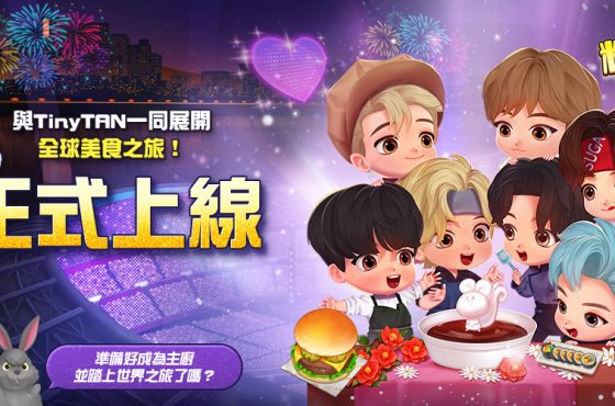 與TinyTAN展開美食之旅！ Com2uS全新力作《BTS料理王：TinyTAN食堂》全球正式上線