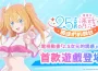 本格宅熱血養成RPG《2.5次元的誘惑(理理沙) 天使們的舞台》主要登場角色大公開！