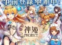 《神姬計畫X》即將登陸BanaBana 事前預約火熱開放中