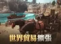 《黑色沙漠 MOBILE》世界貿易「瓦倫西亞」地區擴張 夏季活動「泰勒米安」清涼登場