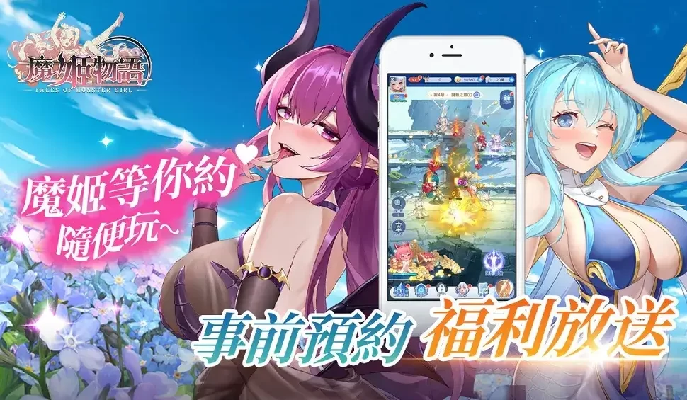 《魔姬物語》臺港澳代理權確定！事前登錄正式啟動