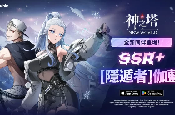 《神之塔：New World》推出新同伴 SSR+ [隱遁者]伽藍和SSR [吉黑德公主]阿娜克