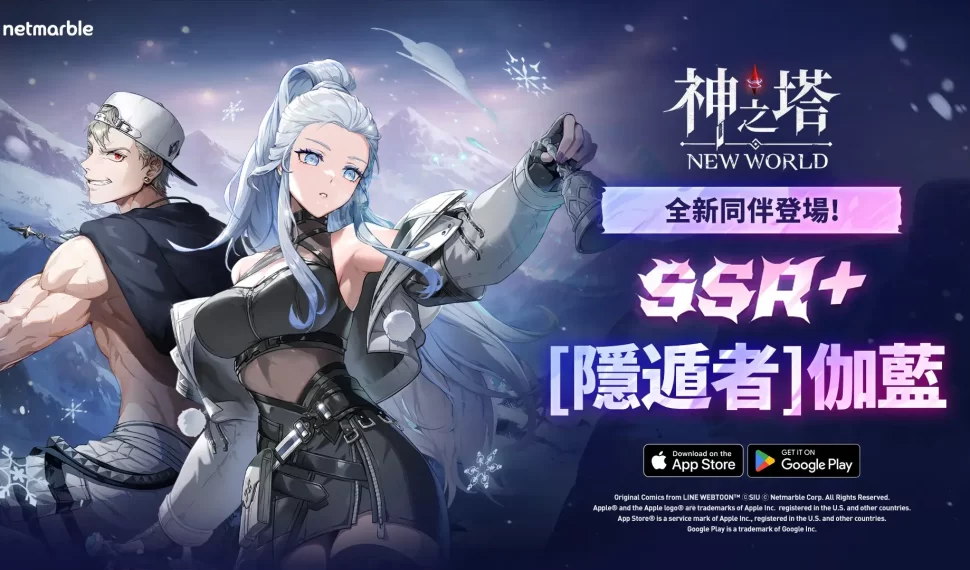 《神之塔：New World》推出新同伴 SSR+ [隱遁者]伽藍和SSR [吉黑德公主]阿娜克