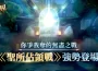 MMORPG《戰界：澤諾尼亞》聖所佔領戰登場 守護塔攻防戰開打