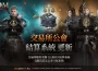 MMORPG《ROM：王權之憶》進行公會系統優化更新