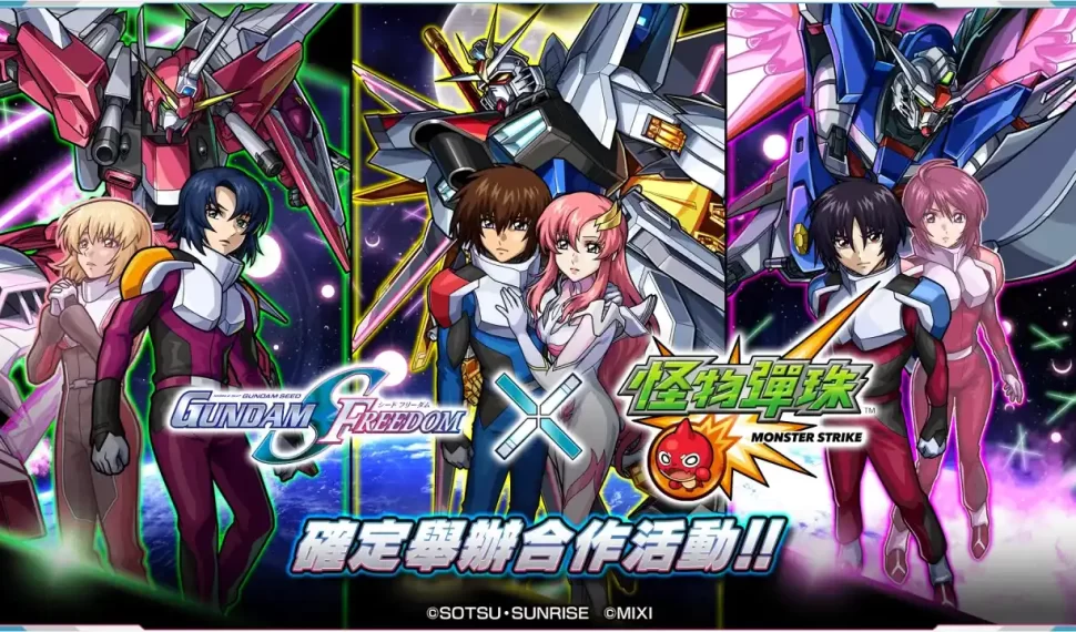 《機動戰士GUNDAM SEED FREEDOM》×《怪物彈珠》合作活動即日起開跑！ 「煌＆拉克絲」「阿斯蘭・薩拉」「真・飛鳥」於期間限定轉蛋中登場！