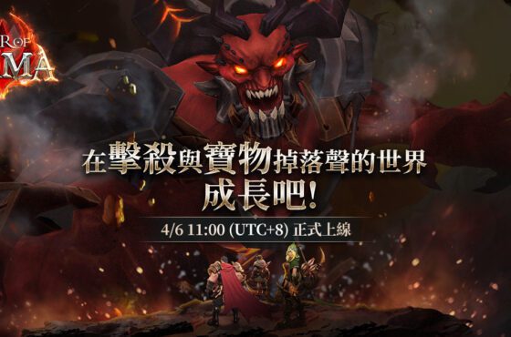 自帶離線掛機MMORPG手遊《War of GAMA》全球正式上線 新增Kingdom Coin經濟循環 為經典注入新鮮元素