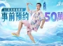 《蒼嵐之下》預約人數突破50萬，福利再爆發！ 馬力歐惡搞MV完整版正式登場，9月5日上市確定！