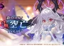 《妖界黃昏》 將一切吞噬吧！限定UR角色【空亡】降臨！