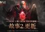 MMORPG《ROM：王權之憶》開放「故事2：亞特蘭斯」事前預約