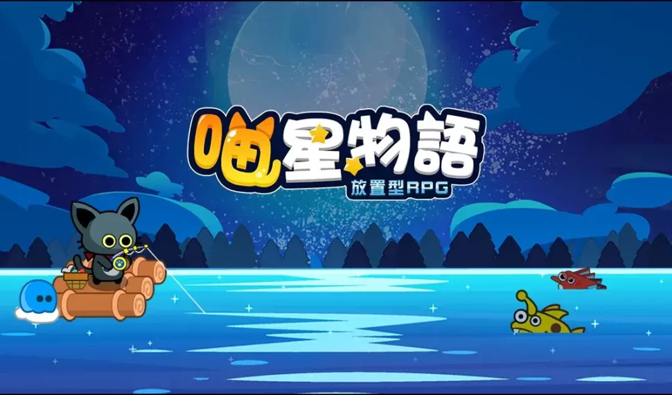 休閒放置手遊《喵星物語：放置型RPG》事前預約開放中！