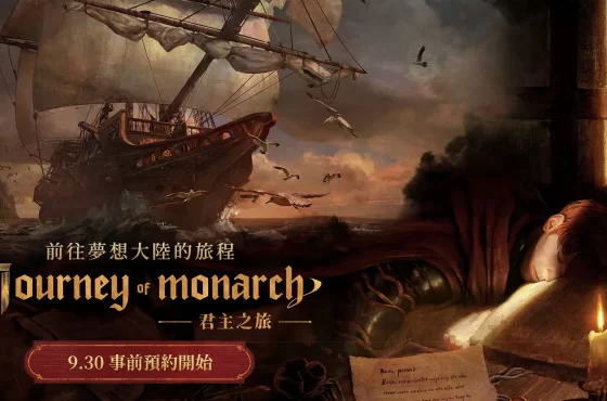 NCSOFT天堂IP新作《Journey of Monarch-君主之旅》預告網頁公開